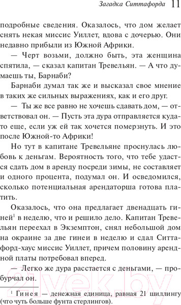 Изображение товара Книга Эксмо Загадка Ситтафорда (Кристи А.)