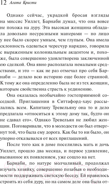 Изображение товара Книга Эксмо Загадка Ситтафорда (Кристи А.)