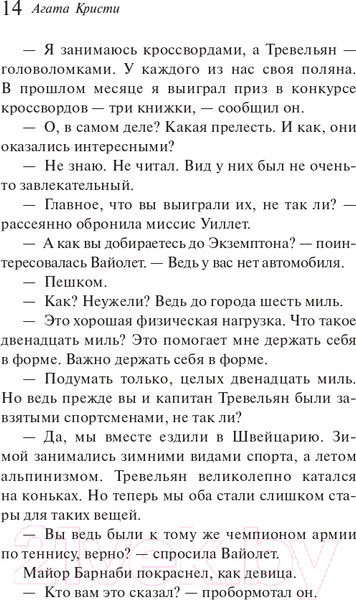 Изображение товара Книга Эксмо Загадка Ситтафорда (Кристи А.)