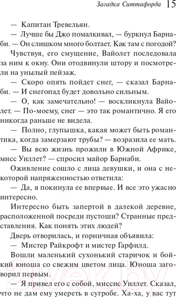 Изображение товара Книга Эксмо Загадка Ситтафорда (Кристи А.)