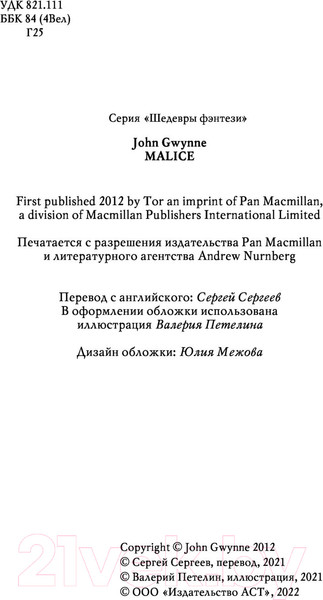 Изображение товара Книга АСТ Злоба (Гвинн Д.)