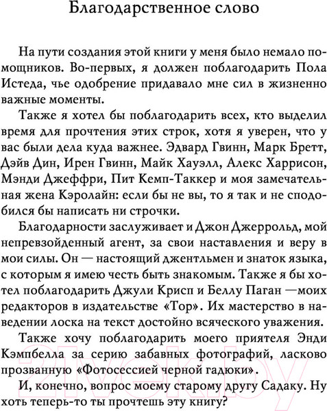 Изображение товара Книга АСТ Злоба (Гвинн Д.)