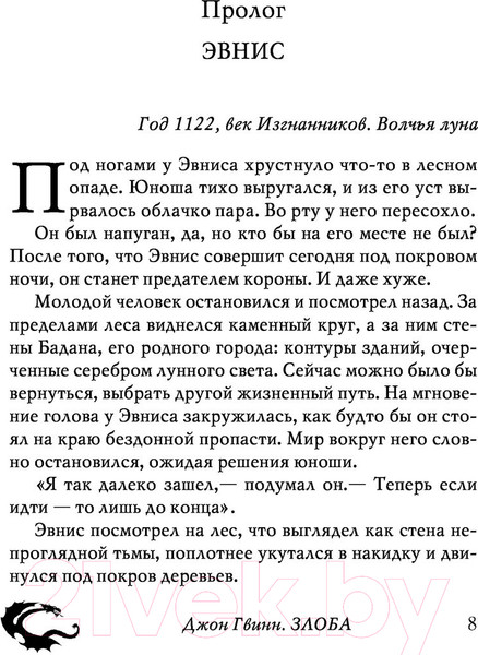 Изображение товара Книга АСТ Злоба (Гвинн Д.)