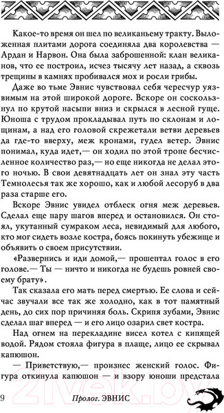 Изображение товара Книга АСТ Злоба (Гвинн Д.)