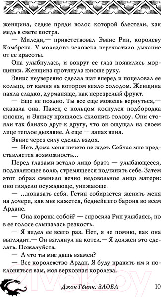 Изображение товара Книга АСТ Злоба (Гвинн Д.)