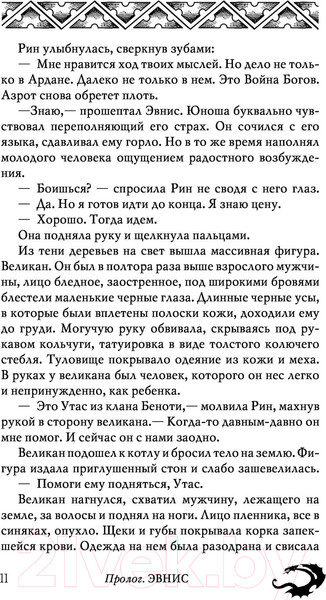 Изображение товара Книга АСТ Злоба (Гвинн Д.)