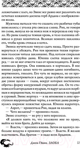 Изображение товара Книга АСТ Злоба (Гвинн Д.)