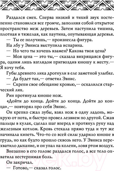 Изображение товара Книга АСТ Злоба (Гвинн Д.)