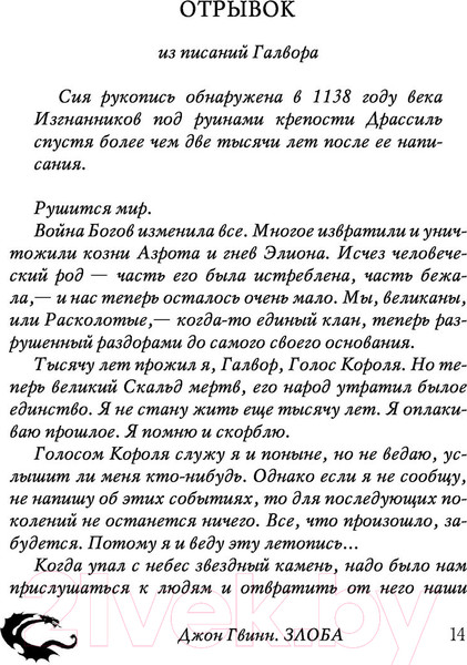 Изображение товара Книга АСТ Злоба (Гвинн Д.)