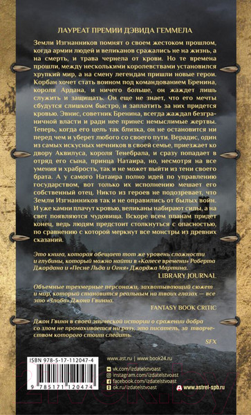 Изображение товара Книга АСТ Злоба (Гвинн Д.)