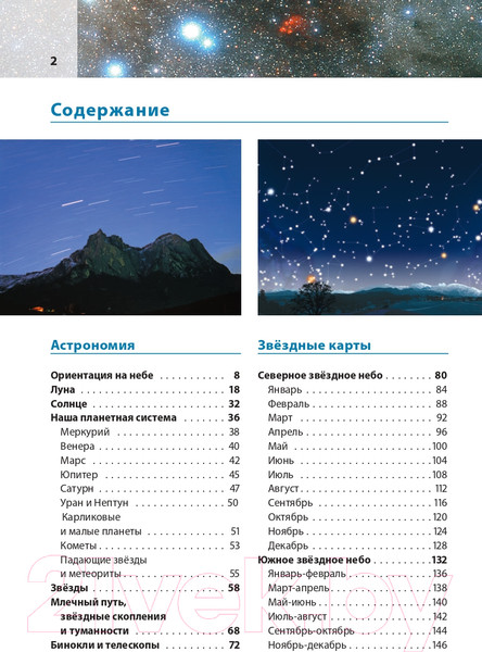 Изображение товара Энциклопедия Эксмо Тайны космоса. Созвездия (Геррманн Й.)