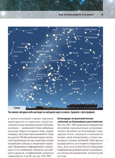 Изображение товара Энциклопедия Эксмо Тайны космоса. Созвездия (Геррманн Й.)