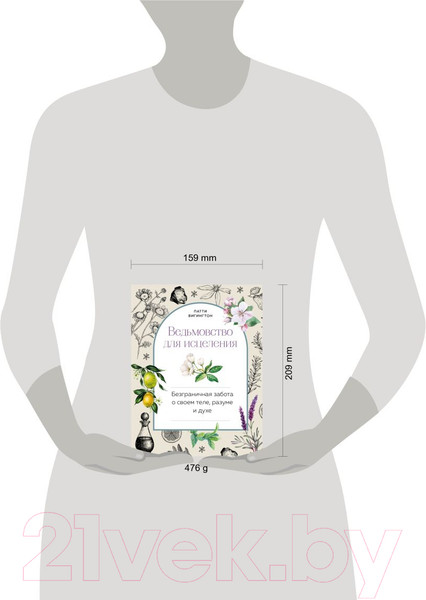 Изображение товара Книга Эксмо Ведьмовство для исцеления (Вигингтон П.)