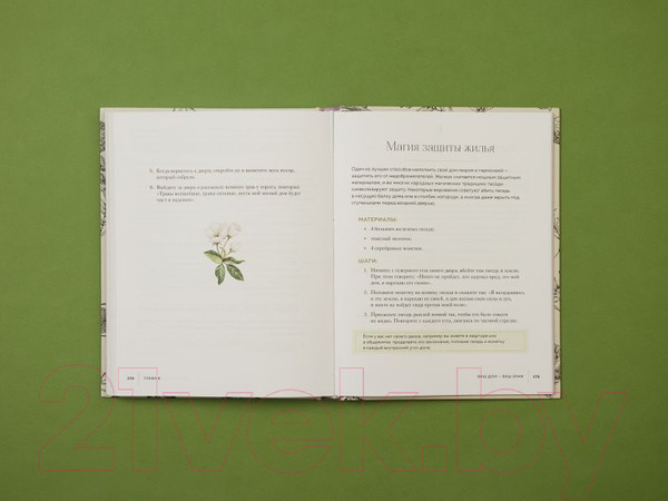 Изображение товара Книга Эксмо Ведьмовство для исцеления (Вигингтон П.)