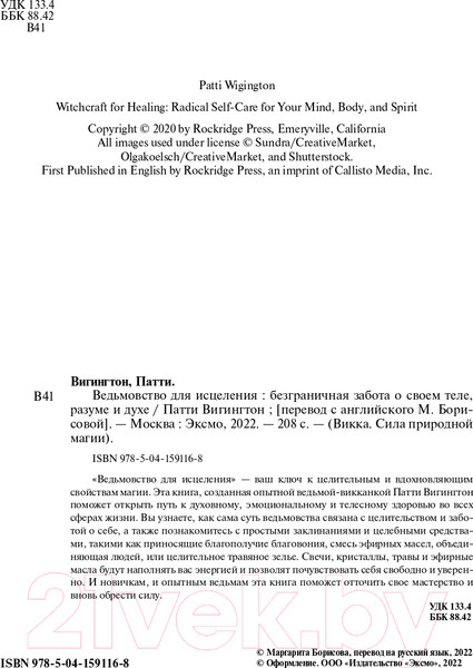 Изображение товара Книга Эксмо Ведьмовство для исцеления (Вигингтон П.)