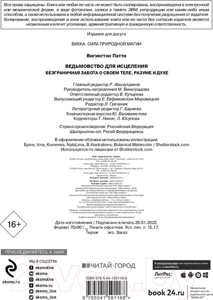 Изображение товара Книга Эксмо Ведьмовство для исцеления (Вигингтон П.)