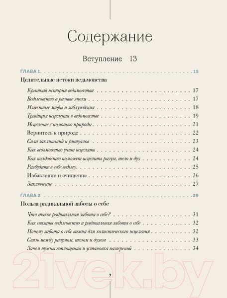 Изображение товара Книга Эксмо Ведьмовство для исцеления (Вигингтон П.)