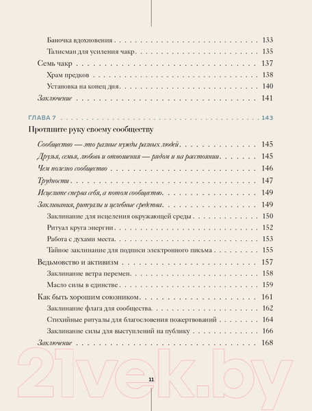 Изображение товара Книга Эксмо Ведьмовство для исцеления (Вигингтон П.)