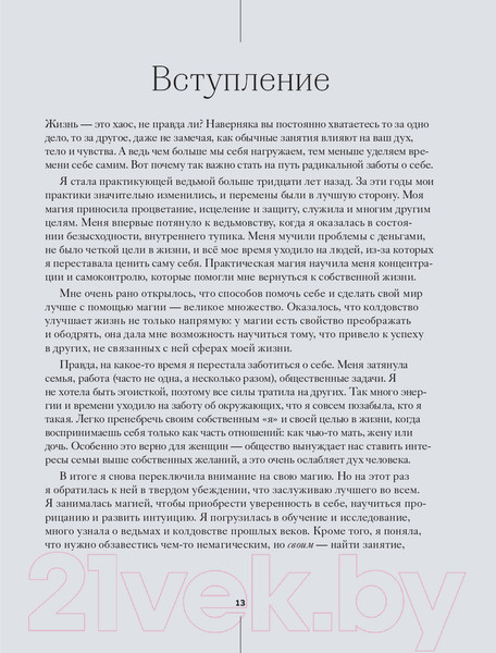 Изображение товара Книга Эксмо Ведьмовство для исцеления (Вигингтон П.)