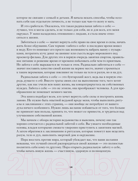 Изображение товара Книга Эксмо Ведьмовство для исцеления (Вигингтон П.)