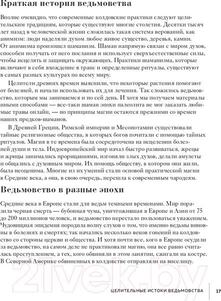 Изображение товара Книга Эксмо Ведьмовство для исцеления (Вигингтон П.)