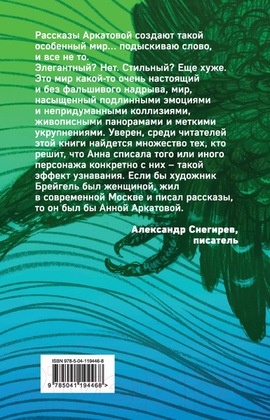 Изображение товара Книга Эксмо Птица (Аркатова А.)