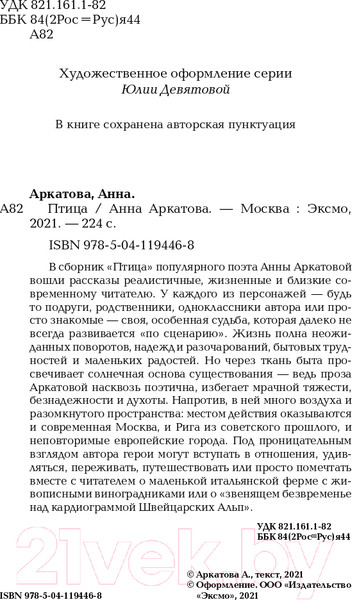 Изображение товара Книга Эксмо Птица (Аркатова А.)
