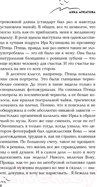 Изображение товара Книга Эксмо Птица (Аркатова А.)