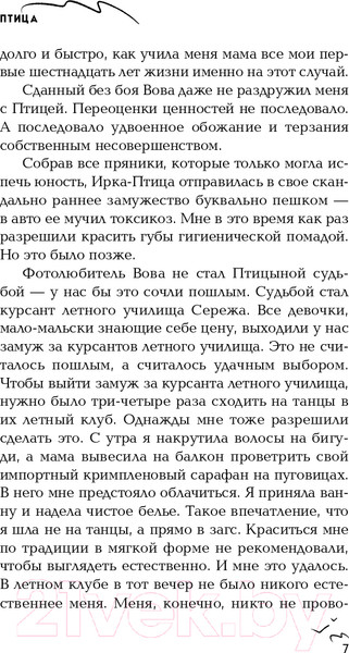 Изображение товара Книга Эксмо Птица (Аркатова А.)