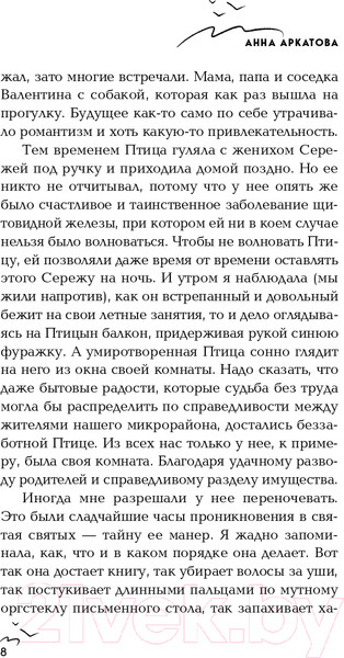 Изображение товара Книга Эксмо Птица (Аркатова А.)