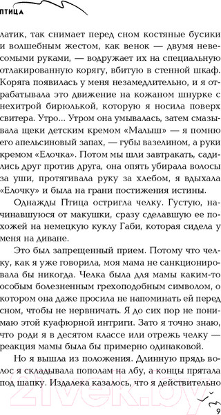 Изображение товара Книга Эксмо Птица (Аркатова А.)