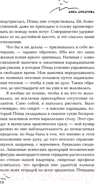 Изображение товара Книга Эксмо Птица (Аркатова А.)