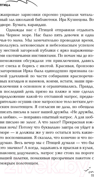 Изображение товара Книга Эксмо Птица (Аркатова А.)