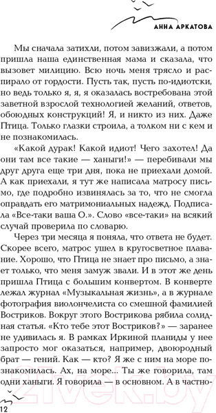 Изображение товара Книга Эксмо Птица (Аркатова А.)