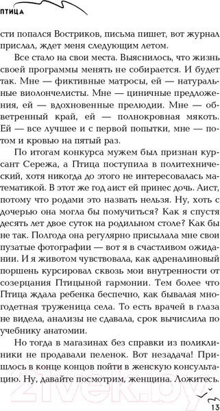 Изображение товара Книга Эксмо Птица (Аркатова А.)