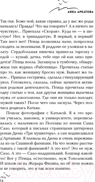 Изображение товара Книга Эксмо Птица (Аркатова А.)