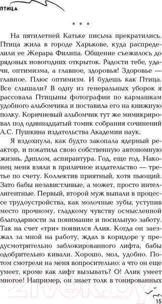 Изображение товара Книга Эксмо Птица (Аркатова А.)