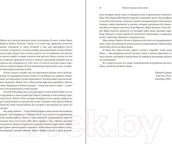 Изображение товара Книга Эксмо Последний человек на Луне (Сернан Ю., Дэвис Д.)