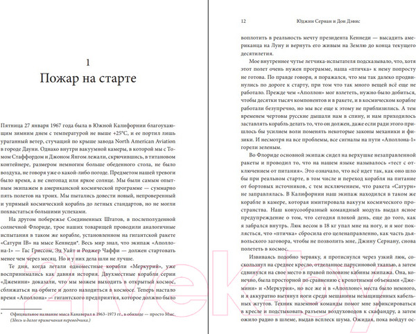 Изображение товара Книга Эксмо Последний человек на Луне (Сернан Ю., Дэвис Д.)