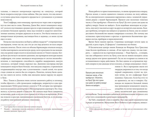 Изображение товара Книга Эксмо Последний человек на Луне (Сернан Ю., Дэвис Д.)