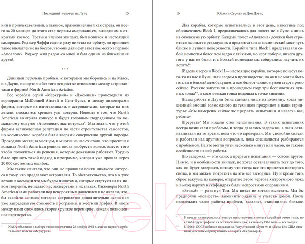 Изображение товара Книга Эксмо Последний человек на Луне (Сернан Ю., Дэвис Д.)