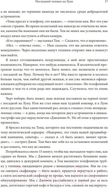 Изображение товара Книга Эксмо Последний человек на Луне (Сернан Ю., Дэвис Д.)