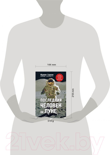 Изображение товара Книга Эксмо Последний человек на Луне (Сернан Ю., Дэвис Д.)