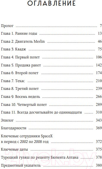 Изображение товара Книга Эксмо Старт: история успеха SpaceX. Илон Маск и команда (Бергер Э.)