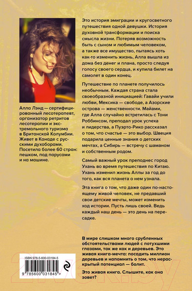 Изображение товара Книга Эксмо День на Пересадке (Лэнд А.)