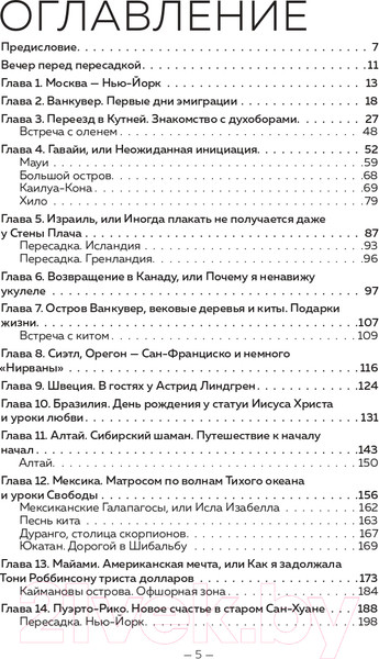 Изображение товара Книга Эксмо День на Пересадке (Лэнд А.)