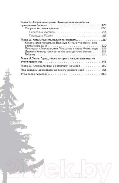Изображение товара Книга Эксмо День на Пересадке (Лэнд А.)
