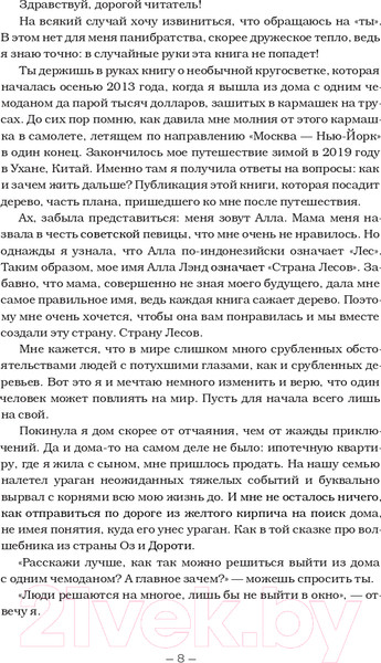 Изображение товара Книга Эксмо День на Пересадке (Лэнд А.)