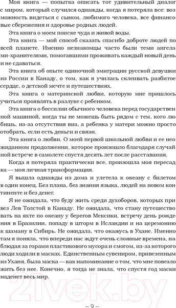 Изображение товара Книга Эксмо День на Пересадке (Лэнд А.)