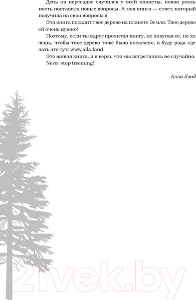 Изображение товара Книга Эксмо День на Пересадке (Лэнд А.)